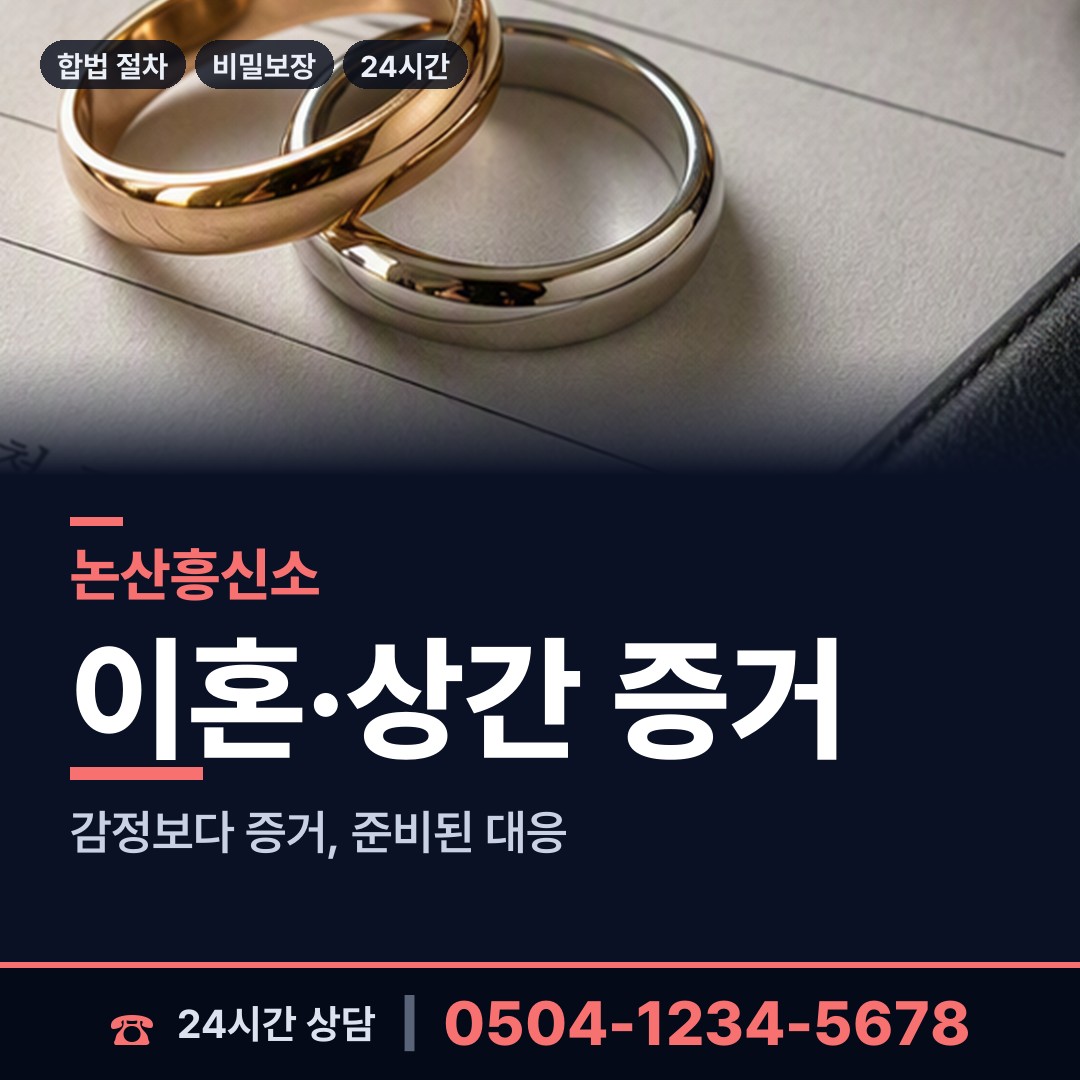 논산 가야곡면 채용신원조사 상담 안내