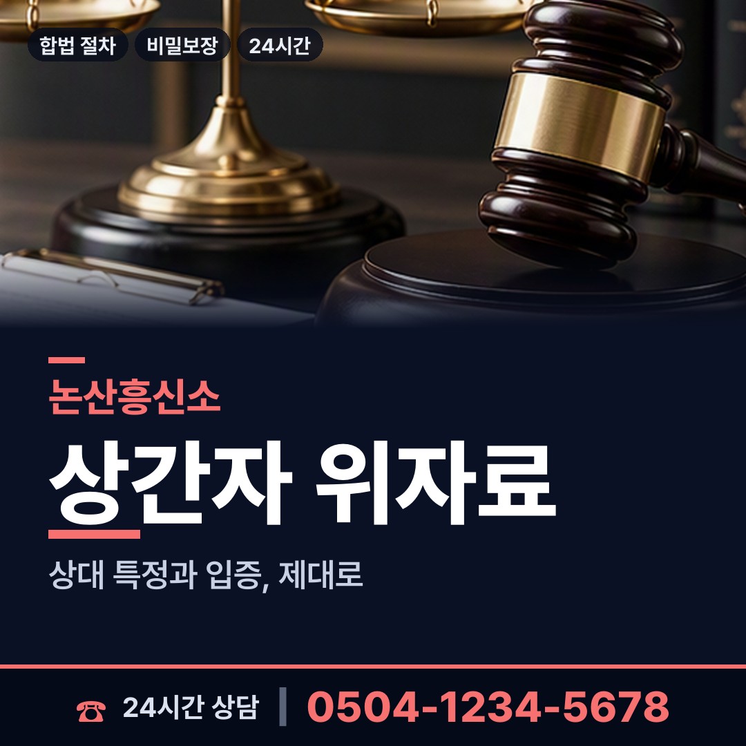 논산 가야곡면 횡령조사 상담 안내