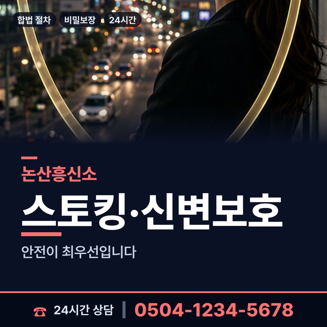논산 가야곡면 탐정사무실 상담 안내