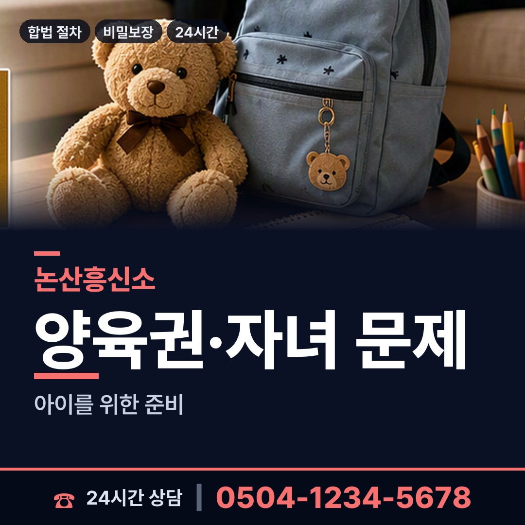 논산 가야곡면 계약사기조사 상담 안내